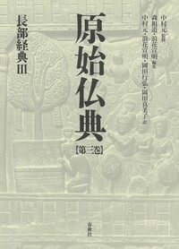 書籍検索 - 春秋社 ―考える愉しさを、いつまでも