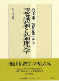 書籍検索 - 春秋社 ―考える愉しさを、いつまでも