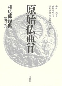 書籍検索 - 春秋社 ―考える愉しさを、いつまでも