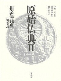 国訳大蔵経 戒律研究　2巻セット せいざんしゃ.com