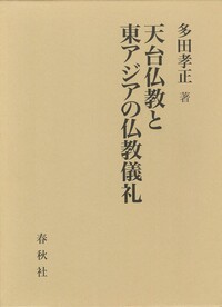 書籍検索 - 春秋社 ―考える愉しさを、いつまでも