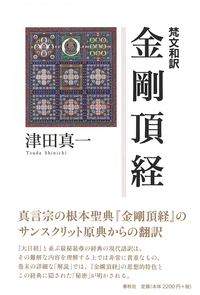 反密教学 - 春秋社 ―考える愉しさを、いつまでも