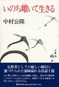 いのち〉の力 - 春秋社 ―考える愉しさを、いつまでも