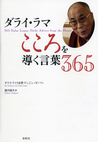 ダライ・ラマ 瞑想入門 - 春秋社 ―考える愉しさを、いつまでも