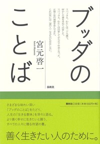 宮元 啓一 - 春秋社 ―考える愉しさを、いつまでも