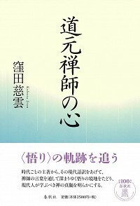 心に甦る「趙州録」 - 春秋社 ―考える愉しさを、いつまでも