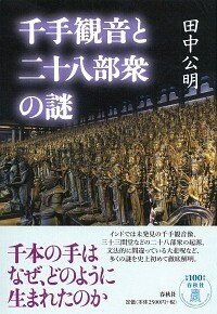 チベット密教仏図典 - 春秋社 ―考える愉しさを、いつまでも