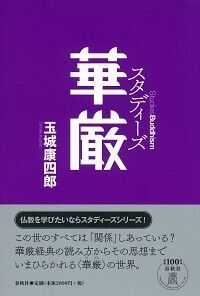 ■シリーズ・東アジア仏教　全5巻　春秋社 □シリーズ・東アジア仏教 全5巻 春秋社 - メルカリ
