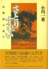唯識 わが心の構造 - 春秋社 ―考える愉しさを、いつまでも