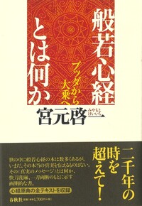 【希少】インド哲学への招待　5冊セット　宮元啓一 シリーズ・インド哲学への招待5 インド哲学の教室