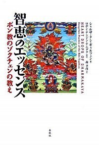 智恵のエッセンス - 春秋社 ―考える愉しさを、いつまでも