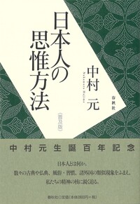 ブッダ入門 - 春秋社 ―考える愉しさを、いつまでも