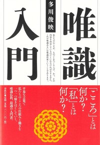 唯識 仏教辞典 春秋社 専門書 仏教学 辞書 唯識 仏教辞典 春秋社 専門書 仏教学 辞書 唯識 仏教辞典 春秋社