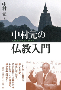 10］思想の自由とジャイナ教 - 春秋社 ―考える愉しさを、いつまでも