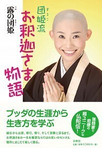 ブッダ入門 - 春秋社 ―考える愉しさを、いつまでも