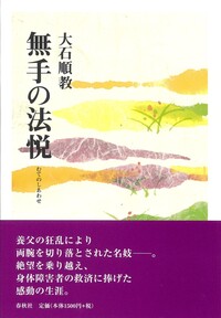 中村久子自伝］こころの手足 - 春秋社 ―考える愉しさを、いつまでも