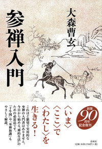 禅宗相伝資料の研究 上下巻セット 禅宗相伝資料の研究 上下巻セット 禅宗相伝資料の研究 上下巻セット