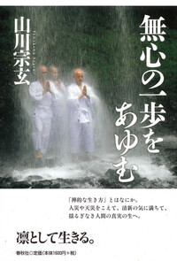 無門関提唱 - 春秋社 ―考える愉しさを、いつまでも
