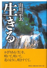 無門関提唱 - 春秋社 ―考える愉しさを、いつまでも