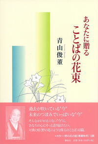 正法眼蔵菩提薩埵四摂法巻葛藤集 　岸澤 惟安 著 正法眼蔵菩提薩埵四摂法巻葛藤集 岸澤 惟安 著 正法眼蔵』「菩提