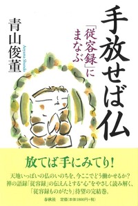 正法眼蔵菩提薩埵四摂法巻葛藤集 　岸澤 惟安 著 正法眼蔵菩提薩埵四摂法巻葛藤集 岸澤 惟安 著 正法眼蔵』「菩提