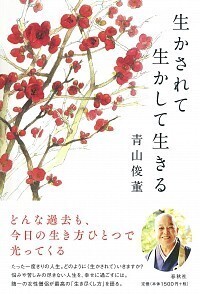 正法眼蔵』「菩提薩埵四摂法」提唱 - 春秋社 ―考える愉しさを、いつまでも