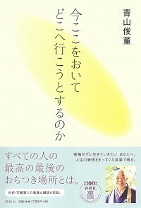 正法眼蔵』「菩提薩埵四摂法」提唱 - 春秋社 ―考える愉しさを
