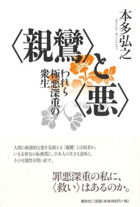 本多 弘之 - 春秋社 ―考える愉しさを、いつまでも