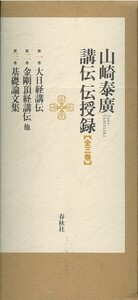 真言密教］阿字観瞑想入門 - 春秋社 ―考える愉しさを、いつまでも