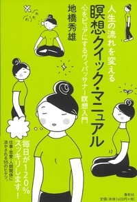 DVDブック］実践 ブッダの瞑想法 - 春秋社 ―考える愉しさを、いつまでも