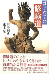 はじめてのチベット密教美術 - 春秋社 ―考える愉しさを、いつまでも