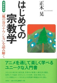 はじめての修験道 - 春秋社 ―考える愉しさを、いつまでも
