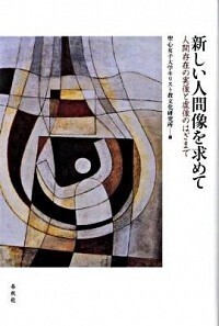 書籍検索 - 春秋社 ―考える愉しさを、いつまでも