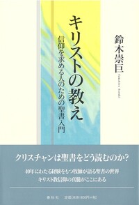 キリストの教え - 春秋社 ―考える愉しさを、いつまでも