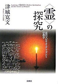【メルカリ便】心霊と進化と 奇跡と近代スピリチュアリズム メルカリ便】心霊と進化と 奇跡と近代スピリチュアリズム - メルカリ