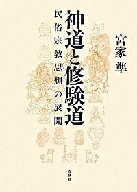 神道・仏教経典集　経本15種まとめて格安！　密教　呪術　修験道 密教の呪術 その実践と応用 | 池口恵観 |本 | 通販 | Amazon