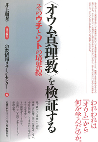 オウム真理教スポーツ新聞 オウム真理教〉を検証する - 春秋社 ―考える愉しさを、いつまでも