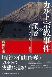 オウム真理教特別教学 システム 教本 第8課 Amazon.co.jp: オウム真理教事件とは何だったのか？ 一橋文哉/箸