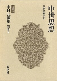 書籍検索 - 春秋社 ―考える愉しさを、いつまでも