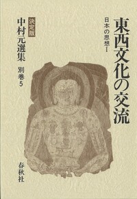 書籍検索 - 春秋社 ―考える愉しさを、いつまでも