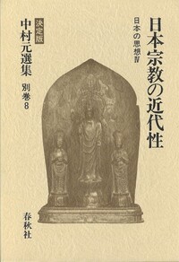 書籍検索 - 春秋社 ―考える愉しさを、いつまでも