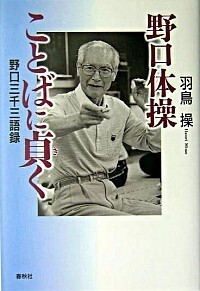 DVDブック］アーカイブス 野口体操 - 春秋社 ―考える愉しさを