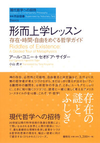 君はいま夢を見ていないとどうして言えるのか - 春秋社 ―考える愉しさ