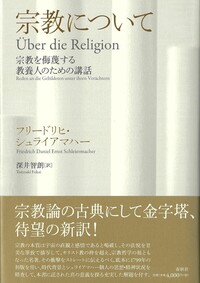 現代宗教 2001〜2013 全13巻 宗教について - 春秋社 ―考える愉しさを、いつまでも