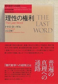 理性の権利 - 春秋社 ―考える愉しさを、いつまでも