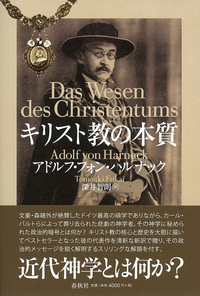 キリスト教の本質 - 春秋社 ―考える愉しさを、いつまでも