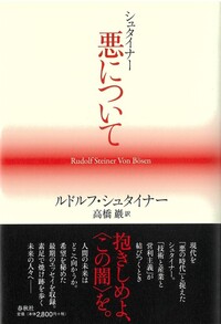 【貴重書】キリスト教の本質について ルドルフ・フリードリヒ　シュタイナー 貴重書】キリスト教の本質について ルドルフ・フリードリヒ