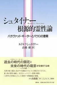 境域に立つ II —— シュタイナー精神医学への道 Amazon.co.jp: 境域に立つ 2 シュタイナー精神医学への道 : ベルナード