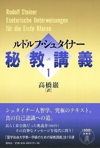 秘教講義1 - 春秋社 ―考える愉しさを、いつまでも