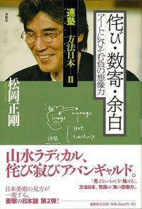 松岡 正剛 - 春秋社 ―考える愉しさを、いつまでも